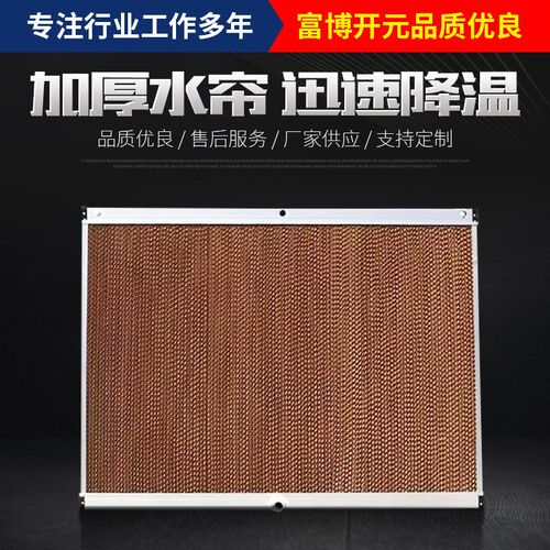 车间降温湿帘 铝合金镀锌板外框水帘墙 畜牧养殖降温水帘