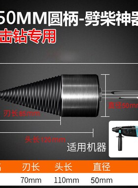 劈柴神器电锤电k钻家用劈柴省力破柴工具电动分裂锥劈柴机农村