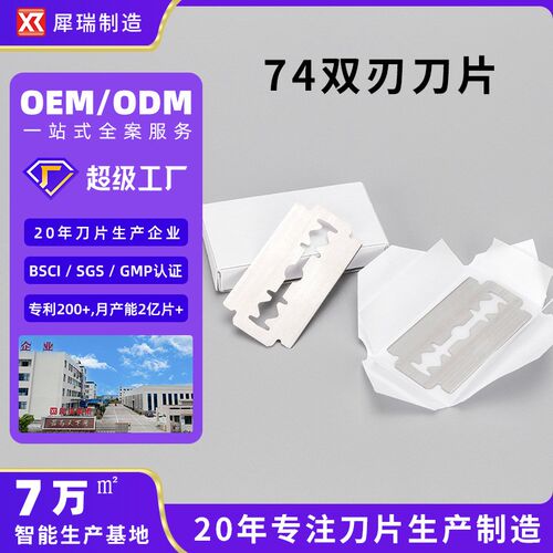 不锈钢74剃须刀片老式手动双面刀片刮脸刮胡子剃刀理发店工具