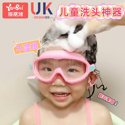 儿童洗头b神器眼镜宝宝洗澡挡水小女孩游泳泳镜眼睛防进水护耳眼