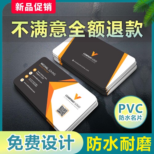 名片定制制作订制定做印刷创意简约高档pvcN商务宣传防水卡片设计
