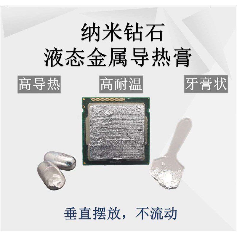 液金硅脂液态金属液m冷核心散热胶热膏CPU开盖笔记本台式显卡