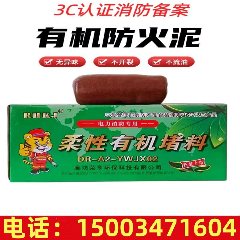 天津防火泥封堵消防电力电缆竖井桥架工地配电箱柜柔性有机防火堵