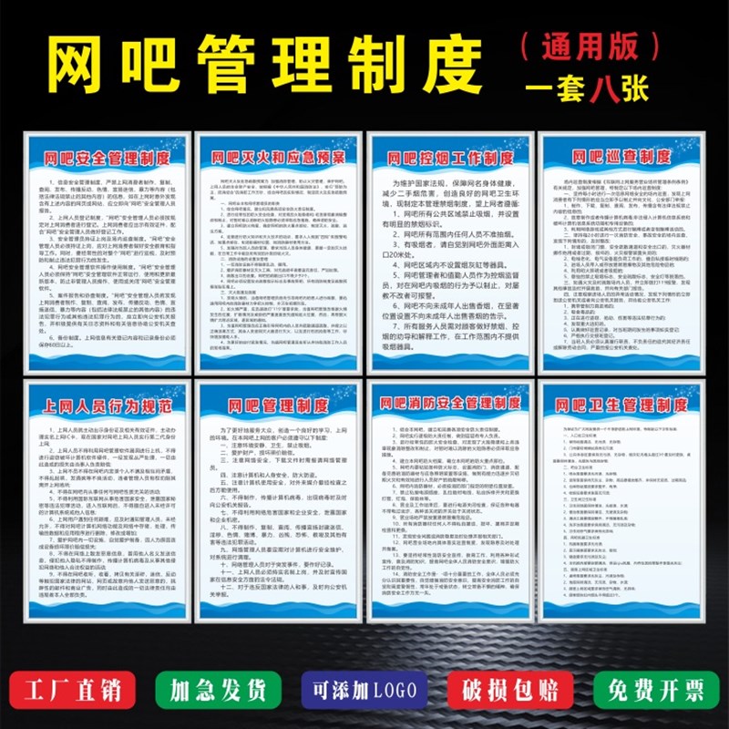 网吧安全管理制度牌消防应急预y案安全卫生巡查上网人员守则标识