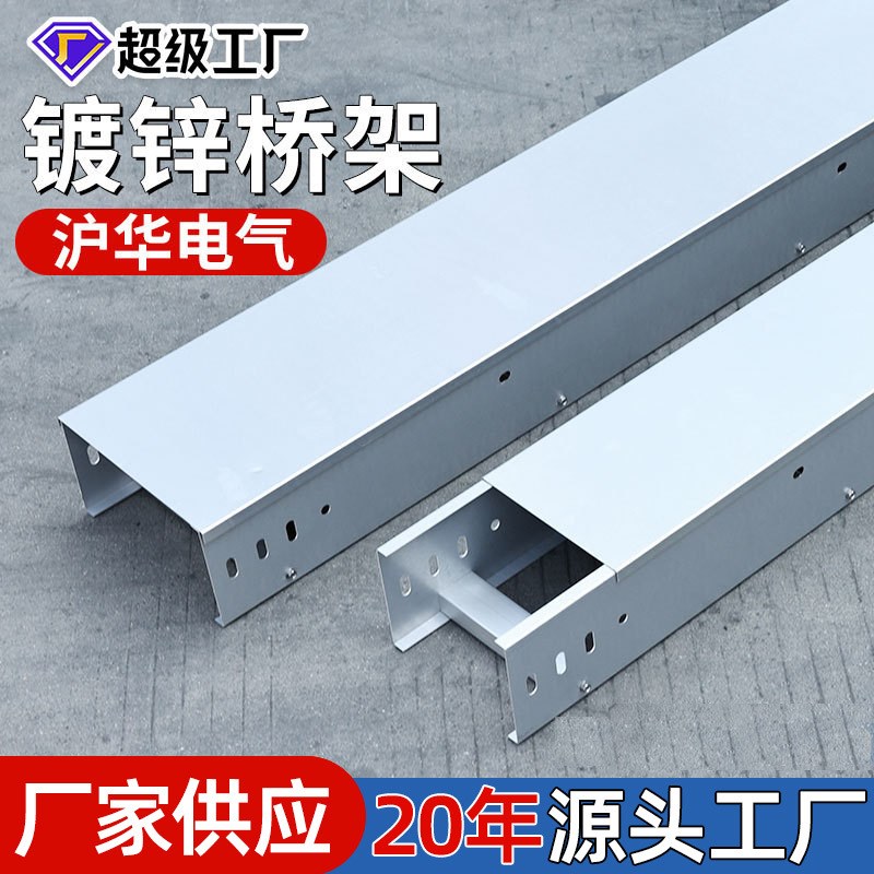 金属大跨距镀锌电缆桥架线槽304不锈钢防火热浸锌铝合金槽式定制