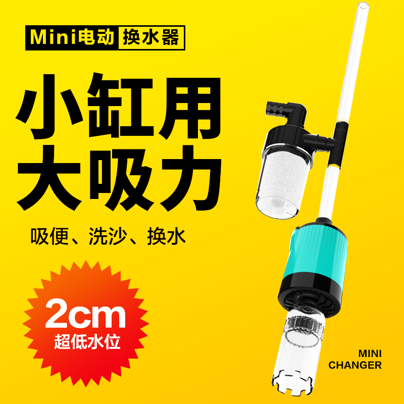 比多克鱼缸换水神器吸便器清洁抽水吸鱼屎吸粪清洗工具电动洗沙器