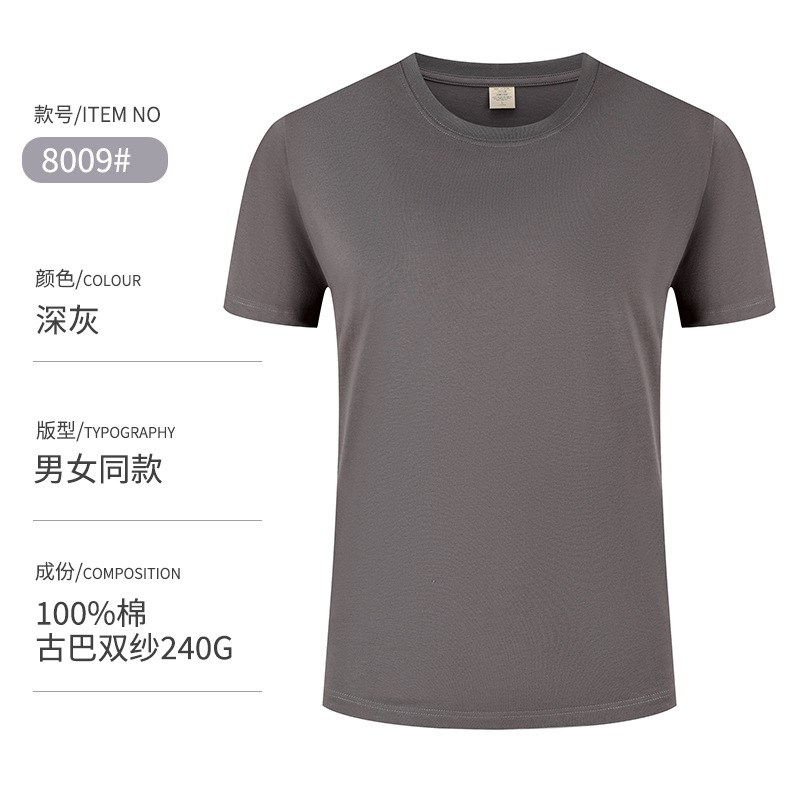 240克重磅圆领纯棉t恤定制logo企业团体工作服文化广告衫订做班服