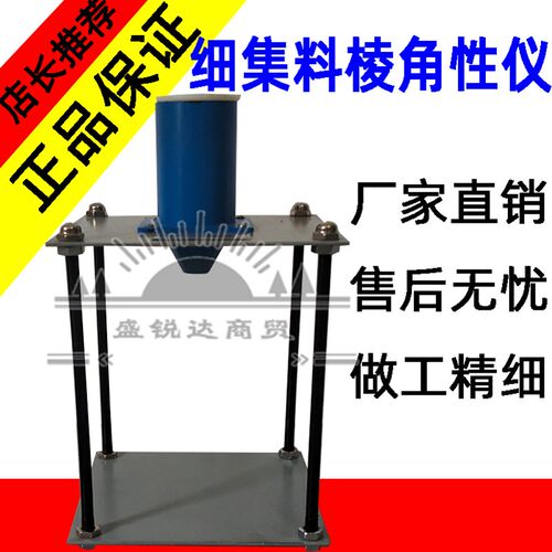 WX-2000细集料棱角性测定仪细粗糙度J测定仪细集料流动时间试验仪