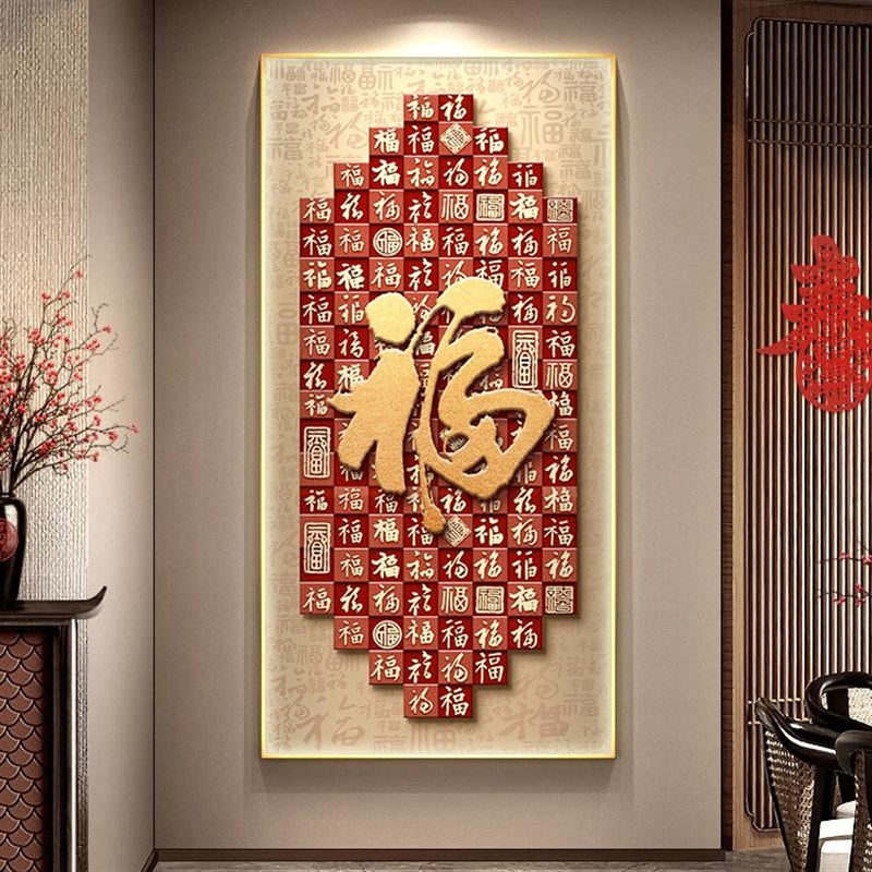 LED福字玄关装饰m画新中式客厅楼梯寓意好百福图挂画感应带灯壁画图片