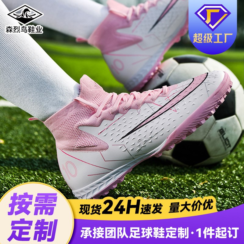 定制足球鞋男女碎钉学生成人训练人造草地ag长钉防滑高帮球鞋厂家