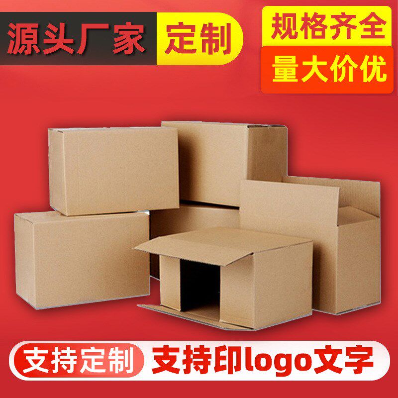 快递纸箱发货箱搬家纸箱搬家用纸箱快递小纸箱天津现货加厚纸箱