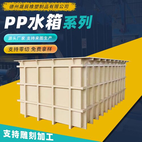 加工PPa塑料焊接水箱聚丙烯白色板材可焊接电镀酸洗槽PP水产养殖