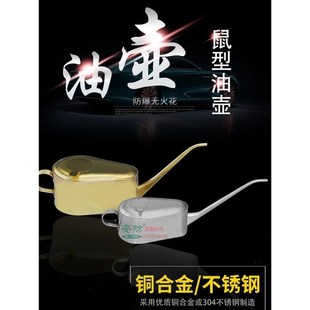 防爆加油壶304不锈o钢鼠型长嘴注油1升2升小铜油壶白钢防尘密封桶