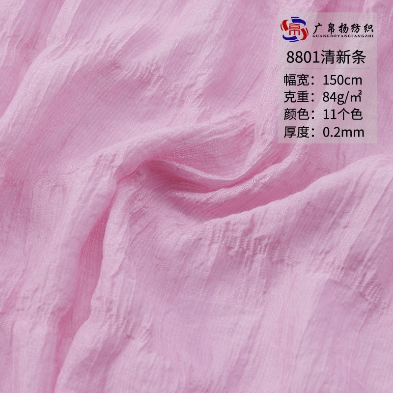 涤纶8801清新条面料 连衣裙纱裙蛋糕裙上装休闲装百褶布雪纺面料