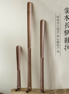 实木鞋拔子摆件创意长柄老人孕妇提鞋器家用N鞋扒子鞋家用提鞋神
