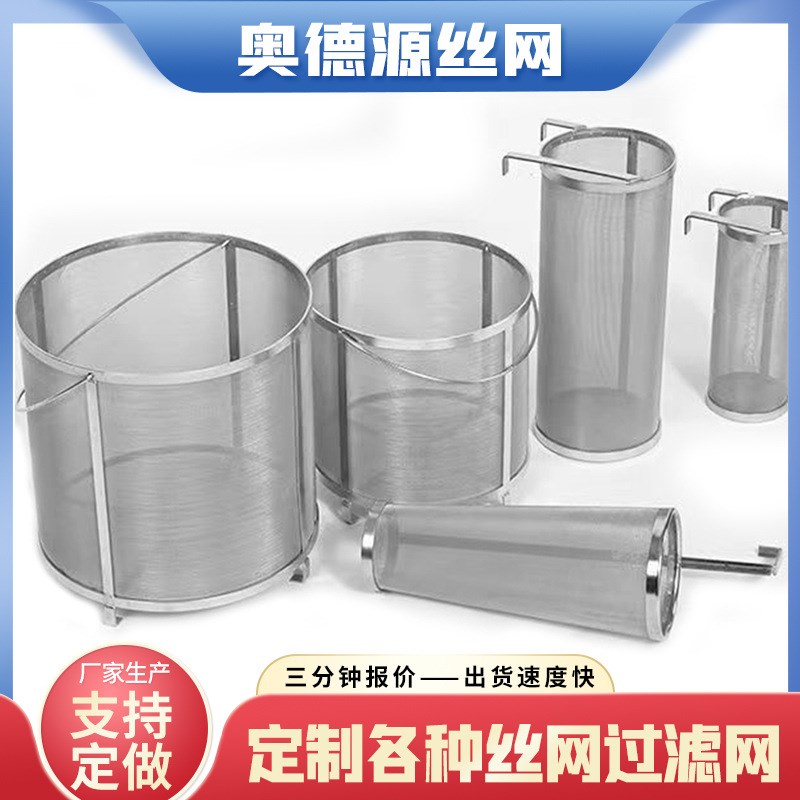 商用大号不锈钢卤料桶啤酒精酿过滤筒10-200目带把手提篮式过滤桶