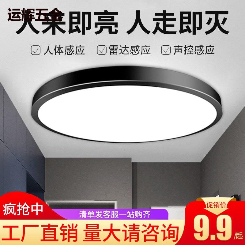 人体声控感应吸顶灯led声光控过道卫生间楼梯过道自动车库入户门