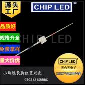 小蝴蝶双色led灯珠红蓝双色灯珠贴片二极管灯珠一字型长脚灯珠smd