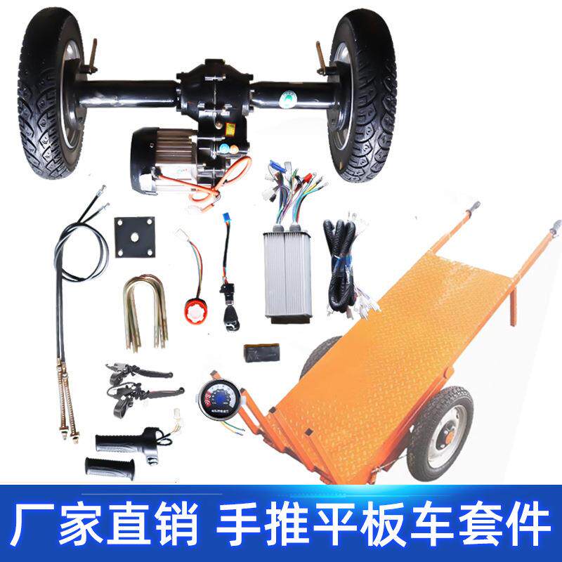 电动两轮手推车改装套件工地运货平板车养殖拉料无刷后桥驱动配件
