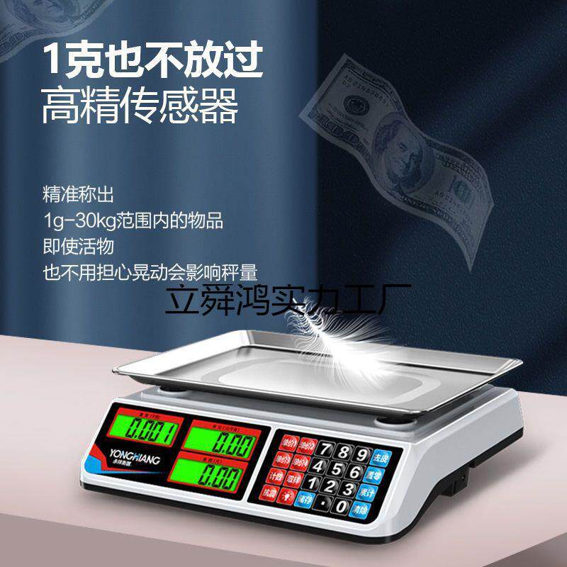 电子秤商用小型台称30公斤计价秤精准称重电子称家用卖菜水果