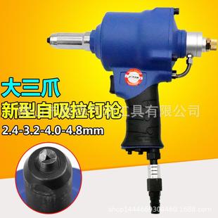 4.8mm H008大三爪气动拉钉枪拉钉钳不锈钢抽芯铆钉2.4