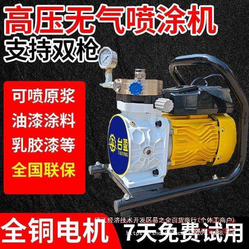 无气家用电动喷涂机手提式乳胶漆原浆彩钢瓦油漆墙面涂料大喷涂机,3C数码配件,USB灯,淘宝优惠券,粉丝福利购,淘宝优惠卷