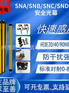 LNTECH莱恩光栅安全光幕SNA1240FS SNA1240-S-Z SNA1420 SNA1440