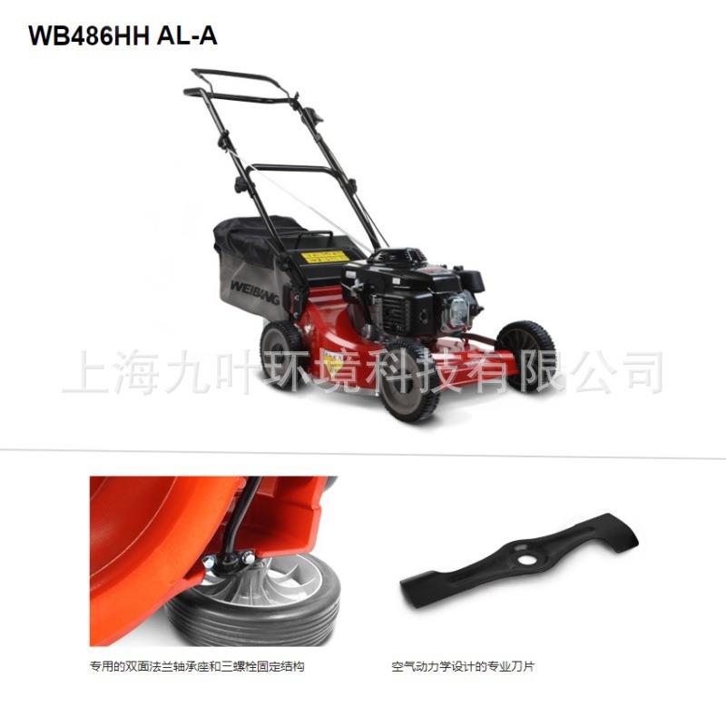 维邦weibang WB486HHAL-A草坪机GXV160动力铝底盘割草机