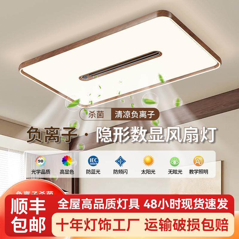 负离子数显无叶风扇灯胡桃木色客厅吸顶灯中古风静音电扇一体灯具