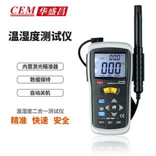 616CT CEM华盛昌温湿度二合一仪 高精度工业专用