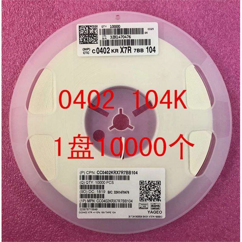 0402 贴片电容 100NF 0.1UF 104K 10％ 16V 50V X7R 整盘价