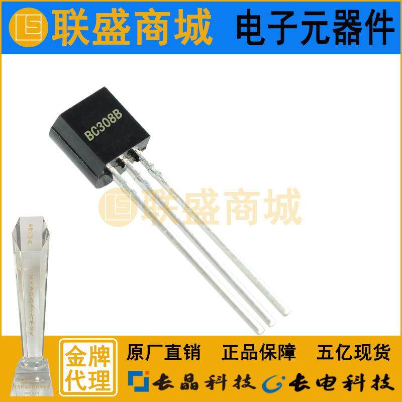 BC308B TO-92 晶体管 直插三极管 2011年的货