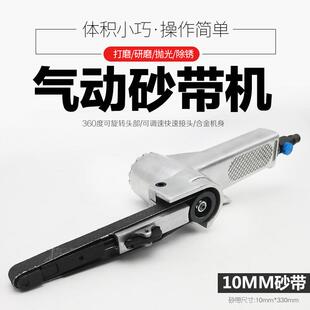 10mm气动砂带机抛光机风动打磨机研磨机砂轮磨光机打砂环带机