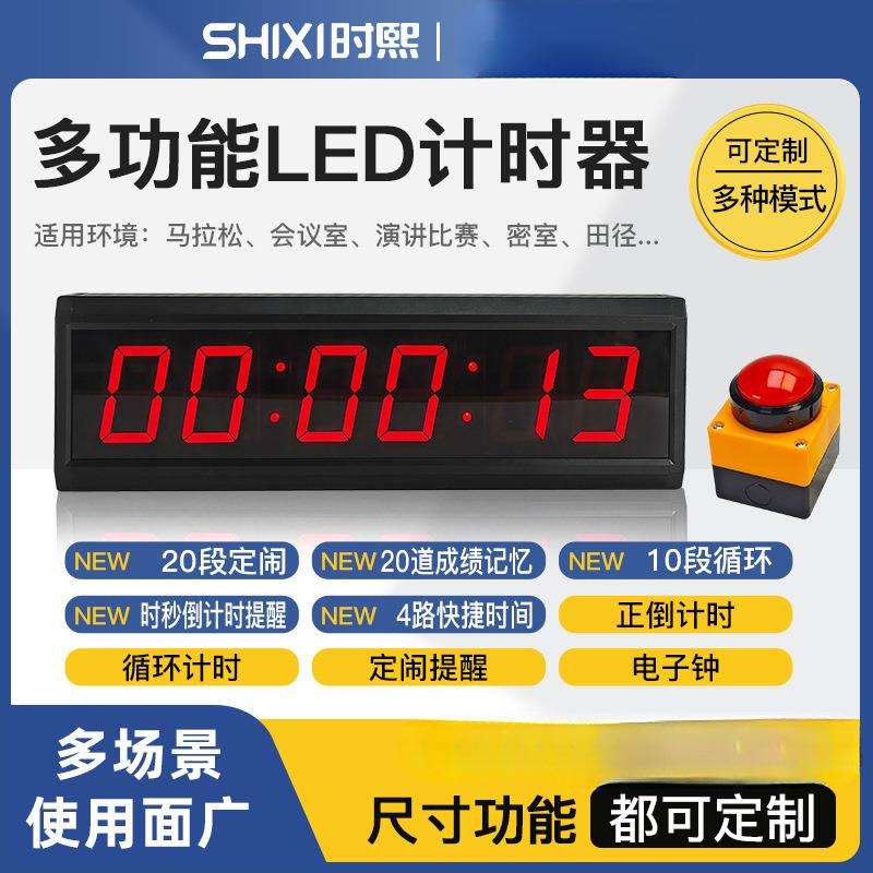 LED电子计时器比赛专用多功能会议篮球拍打双面倒计时器充电秒表