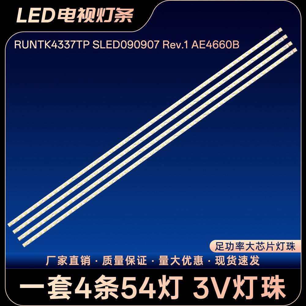 RUNTK4337TP SLED090907 Rev.1 AE4660B电视背光灯条