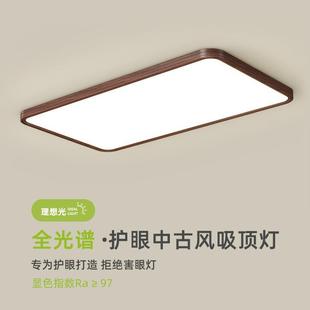 简约超薄全屋灯具套餐木纹中古风家用护眼led大厅灯 客厅灯吸顶灯