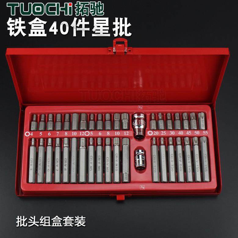 40件套星批组套内六角扳手套装组合汽修工具花键花型十二梅花批头,农机/农具/农膜,其它农用工具,淘宝优惠券,粉丝福利购,淘宝优惠卷