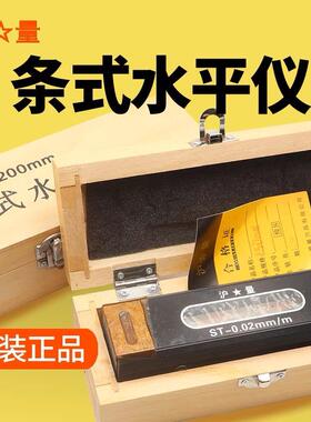 上海量具沪量条式水平仪器ST150mm钳工水平尺条形水平仪0.02