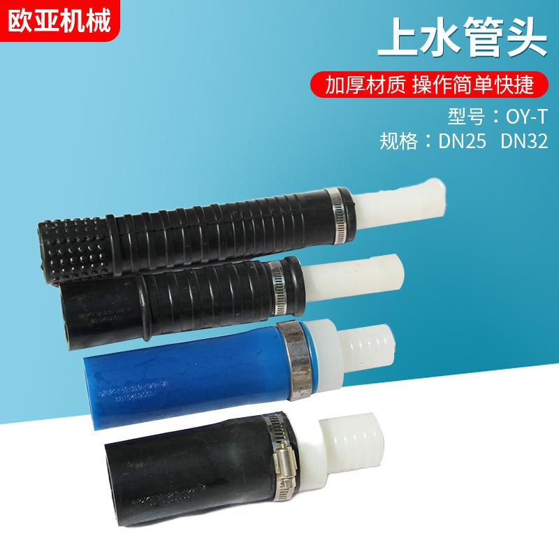上水管头OY-T上水连接器上水管头上水嘴上水胶头尼龙上水拱头