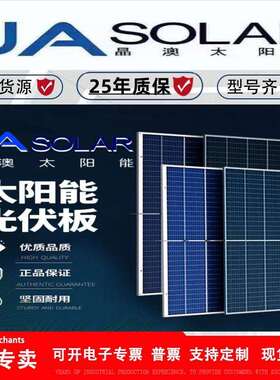 晶澳光伏板550W580W600W620W630W单玻双玻大功率太阳能板发电组件