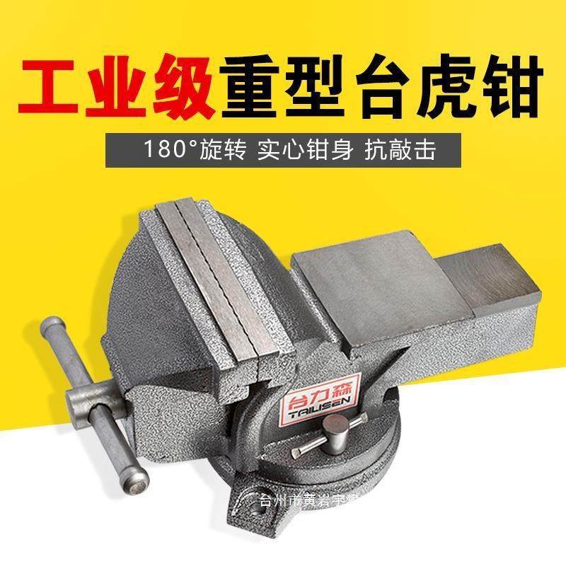平口钳多功能重型台虎钳虎钳6寸台钳小型家用旋转4cnc工业级铸铁