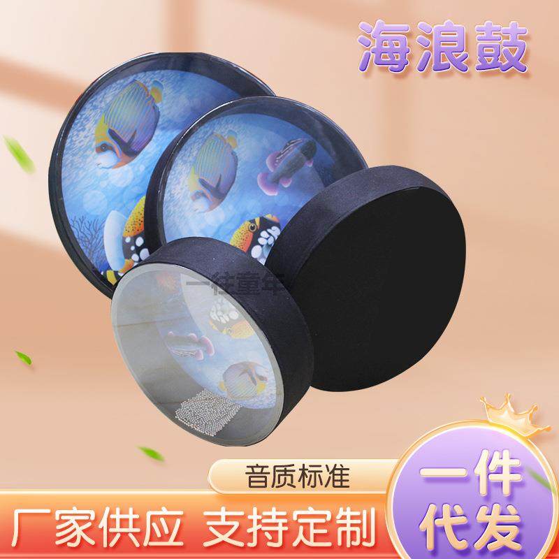 海浪鼓10寸趣味卡通手摇鼓奥尔夫打击乐器大海浪声打击手拍鼓,农机/农具/农膜,其它农用工具,淘宝优惠券,粉丝福利购,淘宝优惠卷