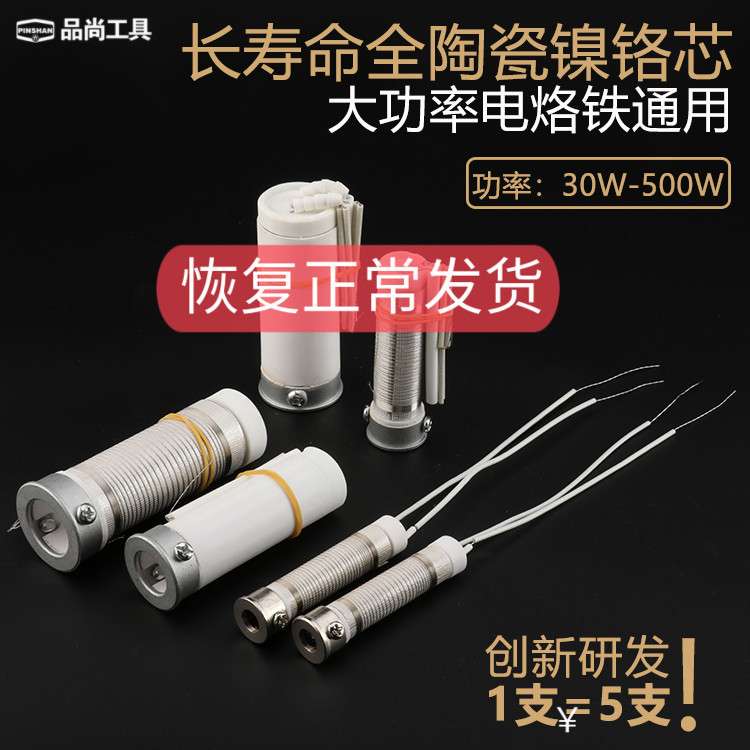 大功率电烙铁发热芯外热式300W200W150W80W75W60W40W30W烙铁芯3