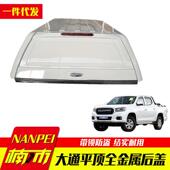 上汽大通t60 t70 t90皮卡车专车专用平顶后箱盖全封闭可客定颜色