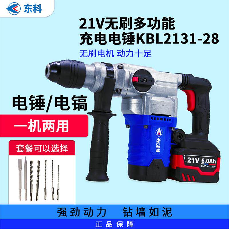 东科无刷充电电锤28充电式电锤两用混凝土大功率专业工业级重型冲