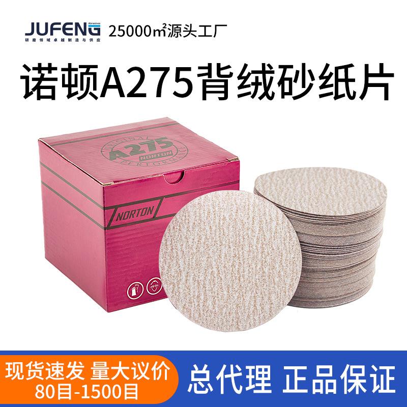 诺顿A275植绒砂纸片 家具油漆汽车腻子抛光打磨5寸圆盘砂纸