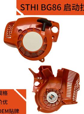 吹风机启动器拉盘STIHLBG86手拉器sh86 bg56s 4241080starter