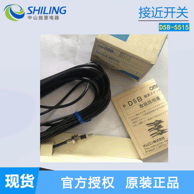 接触开关 D5B-5011/5013/5021/D5B-5513/5015/5511/5025/D5B-5515