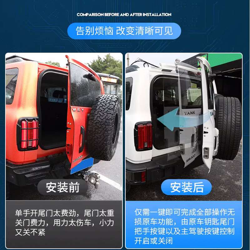魏派坦克300电动尾门改装专用侧开电尾门四门电吸门智能电吸尾门