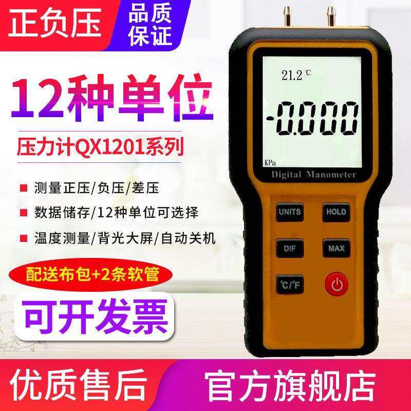 源恒通差压计QX1201/1205/1208数显压力计Pa单位管道压差仪表